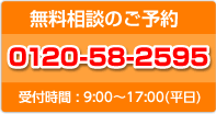無料相談はこちら
